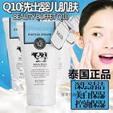 泰国Beauty Buffet Q10牛奶洗面奶美白补水