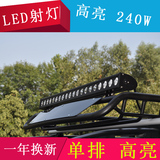 LED车顶射灯车顶灯LED超亮聚光越野改装240W