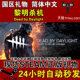 STEAM正版 Dead by Daylight 黎明杀机国区