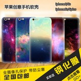 iphone6手机保护套软壳苹果6SPLUS星云 星空