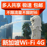 新加坡wifi随身4G移动无线热点3G不限租赁