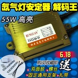 氙气灯疝气灯变压器12v 55w 自带解码安定器