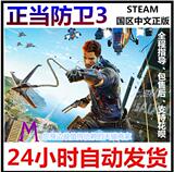 Steam Just Cause 3 正当防卫3steam 中文