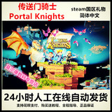 steam正版 传送门骑士 Portal Knights 中文