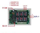 12v学习型6路无线遥控开关带外壳