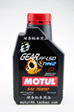 MOTUL GEAR FF-LSD TYPE2 75W90 变速箱 齿轮