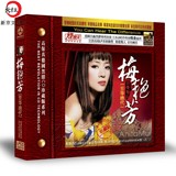 车载CD经典老歌精选梅艳芳黑胶汽车音乐碟片