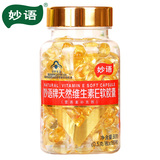 妙语天然维生素e软胶囊0.5 g粒160
