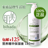 诚美 美肌 营养精华保湿液 180ml 院装 全国