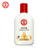 正品 大宝SOD蜜 100ML 保湿 美白 补水 滋润