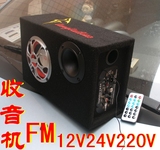 包邮电脑低音炮5寸方形FM收音机12V24V220V