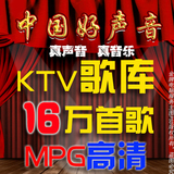 KTV歌库/mkv歌库/MPG歌库/DVD歌库/歌曲库