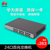 华为(HUAWEI)S1700-24-AC 24口百兆交换机