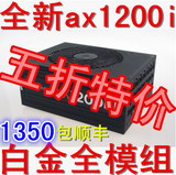 台式机电源1000W1200W1250W1500W全模组白金