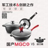 MGC炒锅无烟不粘锅厨具三件套锅具套装组合