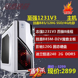 剑灵神机至强E3 1230 V3独显主机组装电脑