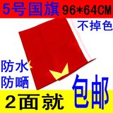 5号国旗中国五星红旗9060cm红旗帜国旗定做