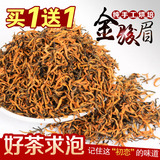 买一送一金骏眉特级武夷山红茶2016新茶春茶