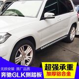 奔驰GLA200脚踏板GLK300外踏板26glc200改装