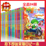 植物大战僵尸2漫画书科学全套22册20+21+22