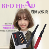 BED HEAD发根泡沫烫烫发神器发根永久蓬松烫