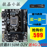 Gigabyte/技嘉 B150M-D2V DDR4内存B150主板