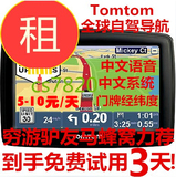 出租TOMTOM导航仪新西兰美国德国澳洲法国