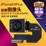 iPhone6Plus后置摄像头苹果6大像头大照相头