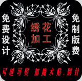 绣花加工LOGO刺绣 衣服布贴 臂章 胸章 织唛