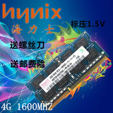 现代 海力士DDR3 4G 1600 笔记本内存条