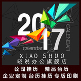 台历制作挂历设计日历印刷公司企业定制台历