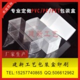 定做透明PVC盒子PET折盒/pvc盒/pvc包装盒