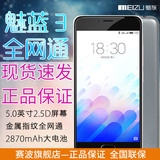 现货抢购 Meizu/魅族 魅蓝3 16G全网通