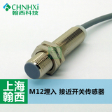 翰西M12电感式24V直流NPNPNP接近开关传感器