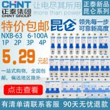 正泰昆仑系列NXB-63 1P2P3P4P家用空气开关