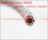 音乐丝带Nordost 微空间 瓦哈拉 发烧电源线