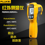 福禄克Fluke 62MAX+高精度手持式红外测温仪