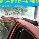 新款rav4行李架14-15款丰田RAV4车顶架