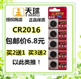 3v纽扣电池cr2016铁将军汽摩托车防盗遥控器