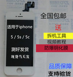 苹果5代屏幕总成液晶显示屏iphone55S5C总成