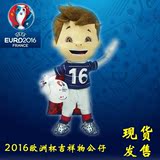 2016欧洲杯吉祥物官方正品