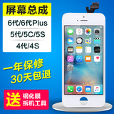 苹果iphone4s 5代 5c 5s 6 6plus屏幕总成