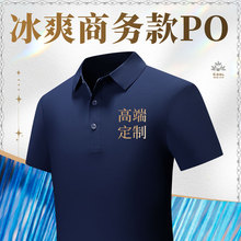 夏季工作服无痕POLO衫定制印logo商