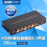 HDMI解码器 模拟5.1 重温老功放