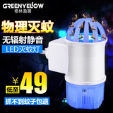 格林盈璐家用LED灭蚊器灭蚊灯无辐射静音