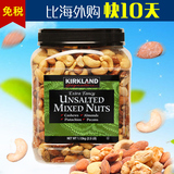 美国kirkland 盐焗 无盐 原味 混合坚果