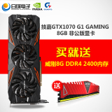 技嘉 GTX1070 G1 GAMING 8GB 非公游戏显卡