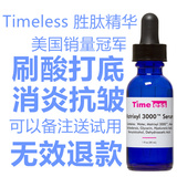 美国TIMELESS胜肽补水保湿美白抗炎抗皱精华