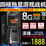 四核 B59主机8G内存1.5T硬盘USB3 R9 270X2G