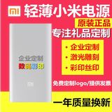 小米移动电源5000毫安 礼品定制刻公司logo